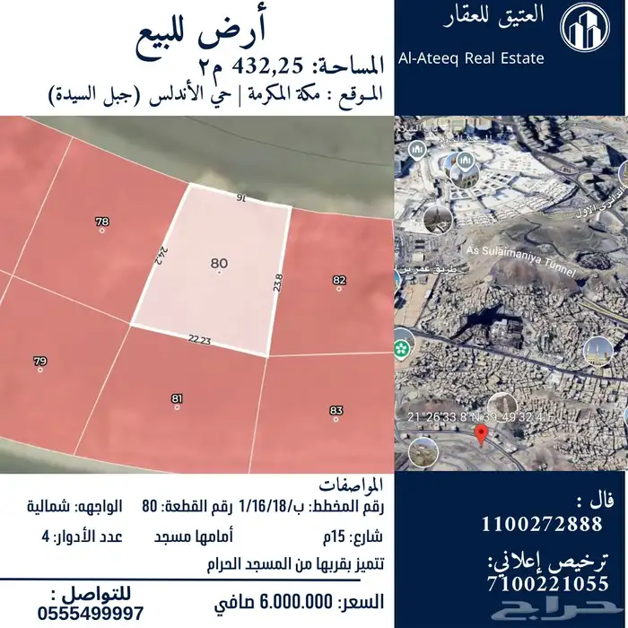 للبيع أرض في حي الأندلس 0