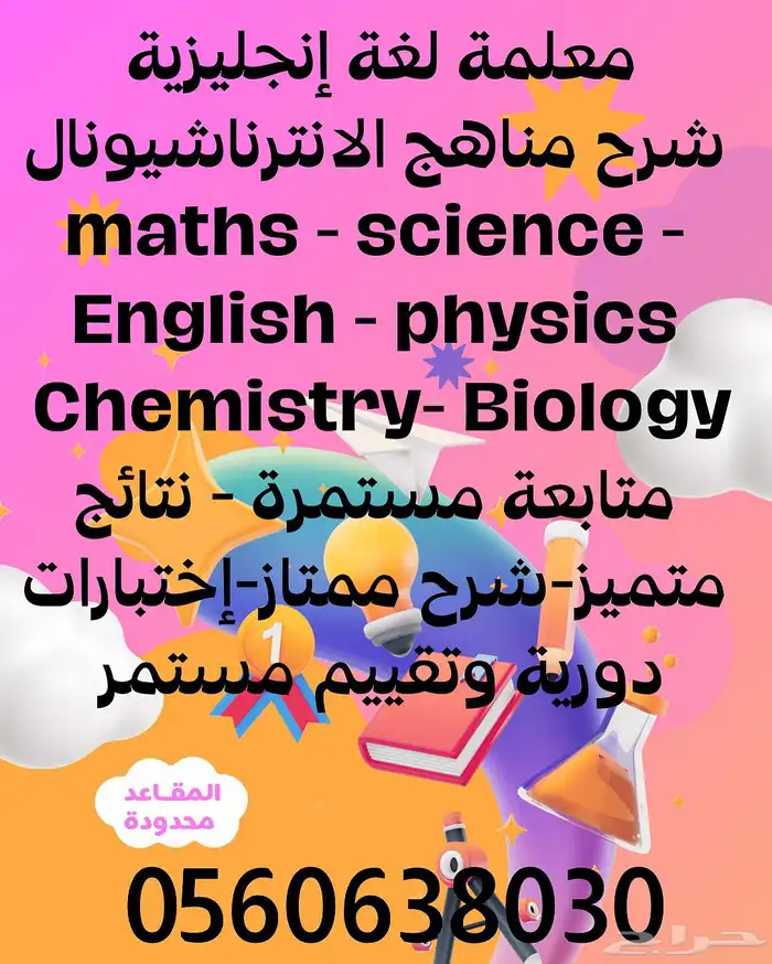 معلمة موهبة ورياضيات للصف السادس والثالث المتوسط 3