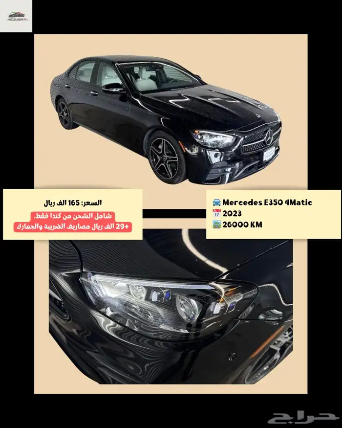 مرسيدس E350 4MATIC موديل 2023 وارد كندا 0