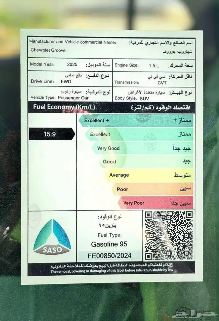 شفرولية جروف بريمير 2025 كاش وتقسيط بدون دفعه اولى 7