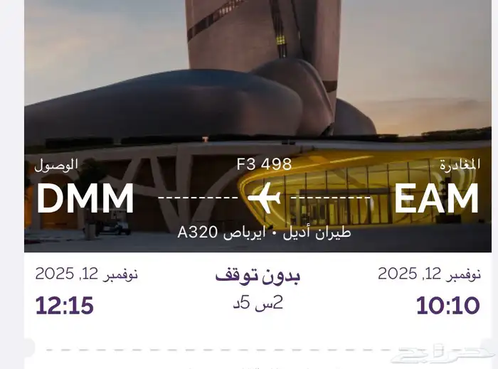 تذكره طيران 0