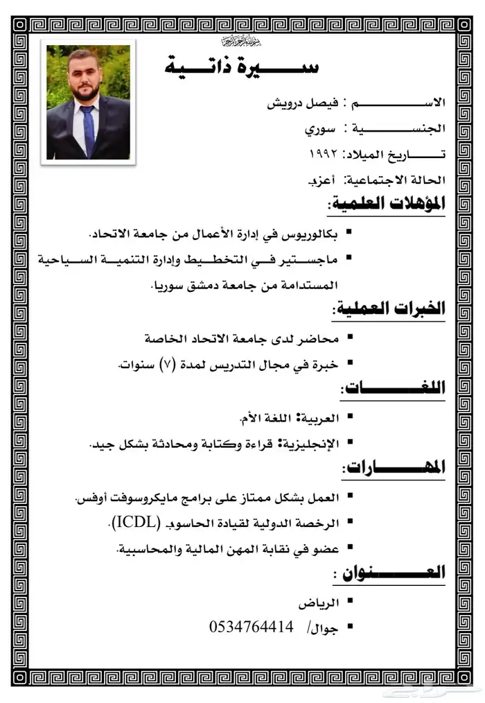 محاضر جامعي متخصص في إدارة الأعمال والتخطيط 0