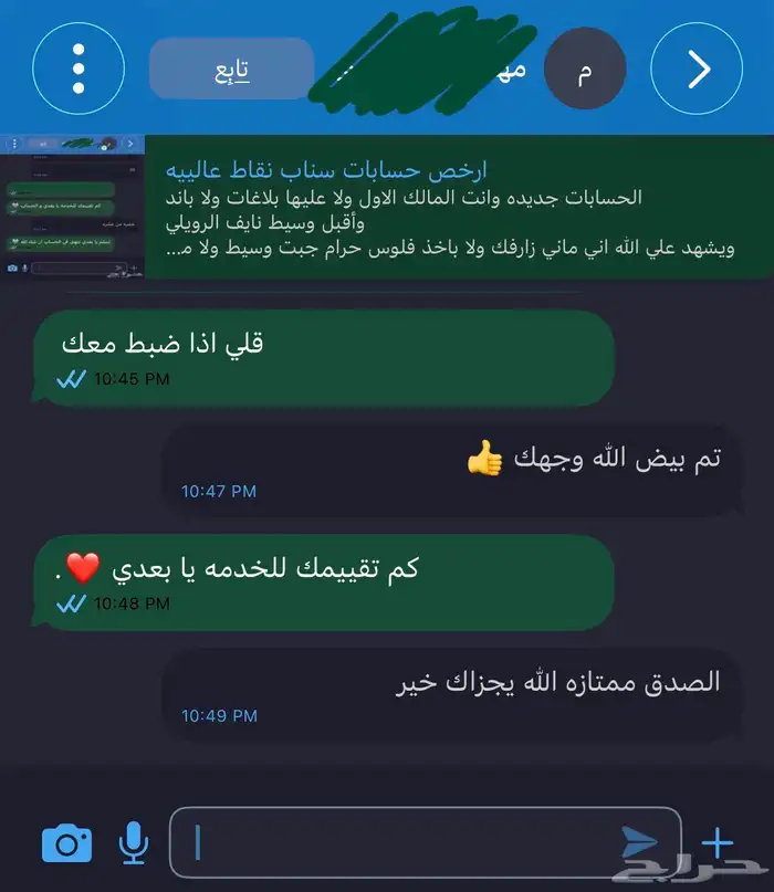 ارخص حسابات سناب نقاط عالييه 4