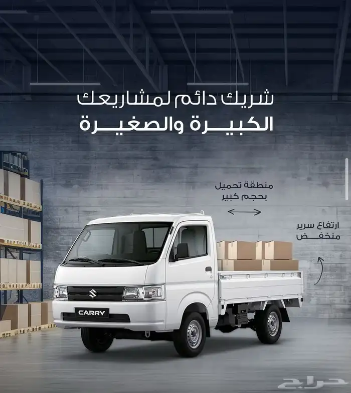 محتاج سياره لنقل البضاعه رخيصه موجود عندي كاش او اقساط 2