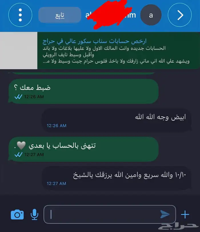 ارخص حسابات سناب نقاط عاليه 7