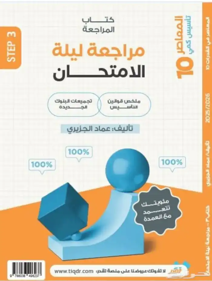 كتب قدرات pdf (المعاصر10) ب 8رياال 3