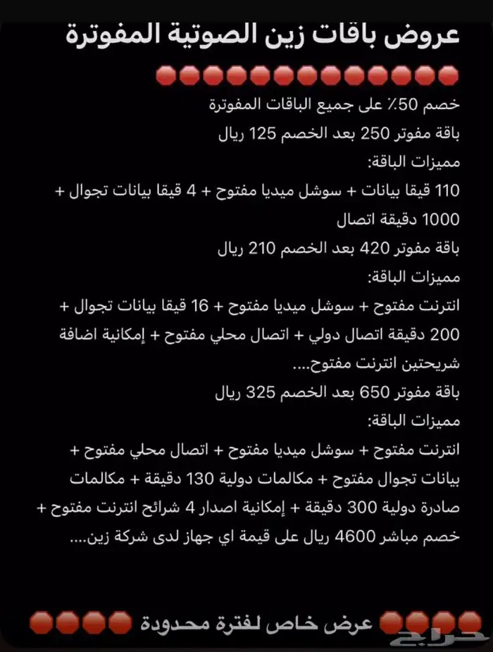 خصم شرايح زين مدى الحيا 0