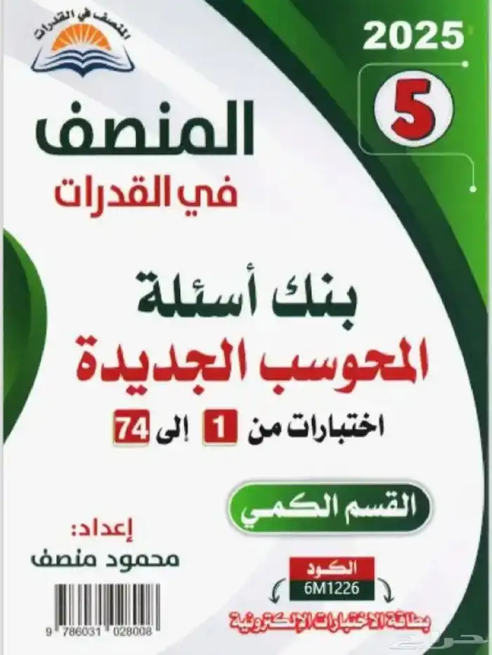 كتب قدرات pdf (المعاصر10) ب 8رياال 2