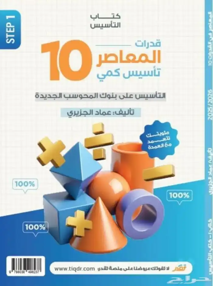 كتب قدرات pdf (المعاصر10) ب 8رياال 0