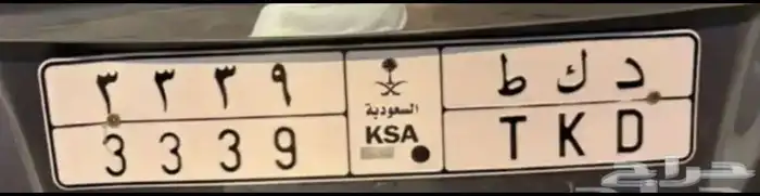 لوحة خصوصي مميزة د ك ط 3339 0