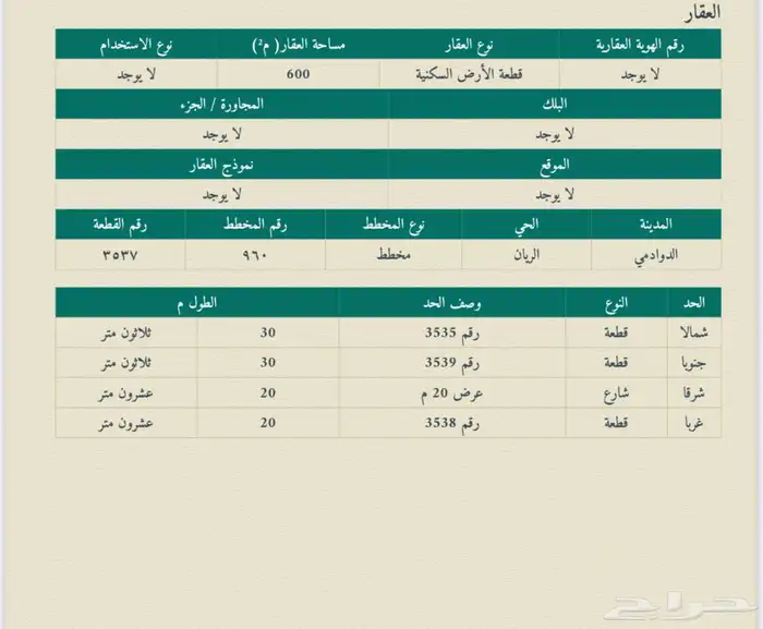 للبيع أرض في الدوادمي 1
