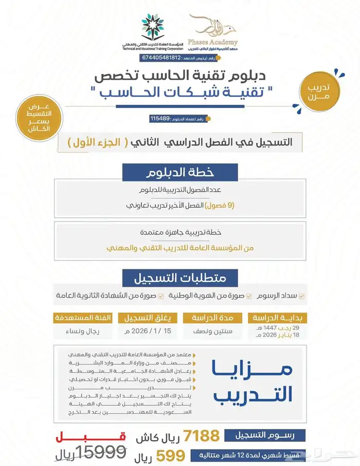 دبلومات و دورات افضل العروض معهد اطوار ( عن بعد - حضوري ) 1