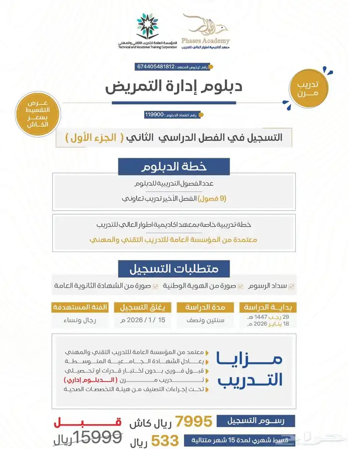 اقوى عروض اليوم الوطني دبلومات و دورات ( حضوري - عن بعد ) 6