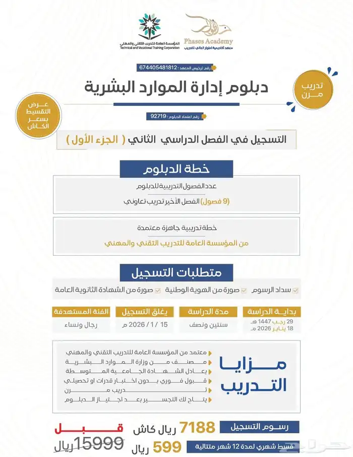 اقوى العروض على الدبلومات المعتمده ( حضوري - عن بعد ) 2