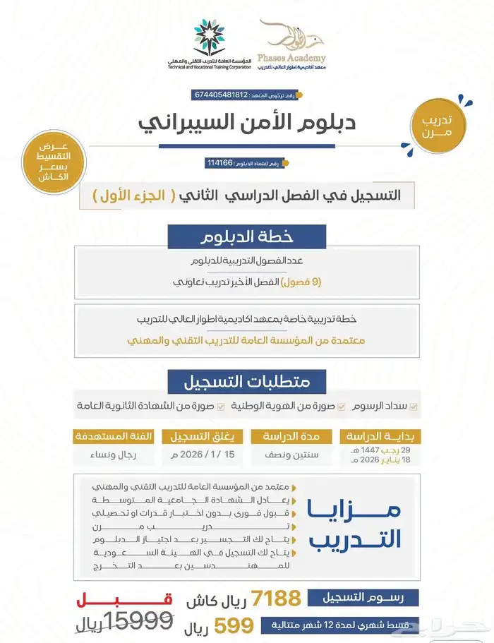 اقوى العروض دبلومات و دورات معتمده ( عن بعد - حضوري ) 3