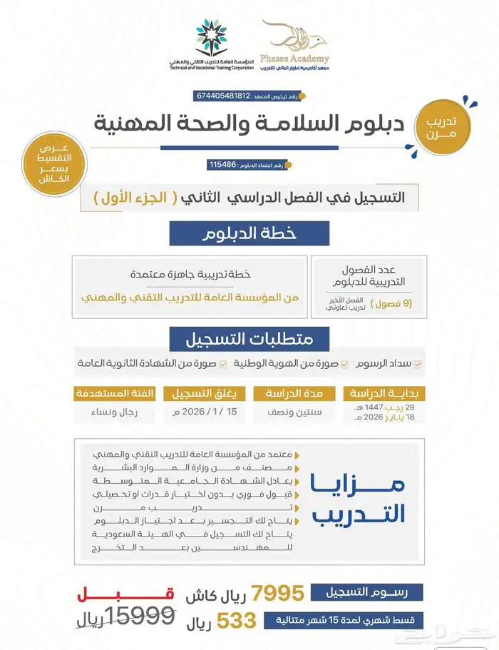 اقوى عروض اليوم الوطني دبلومات و دورات ( حضوري - عن بعد) 4