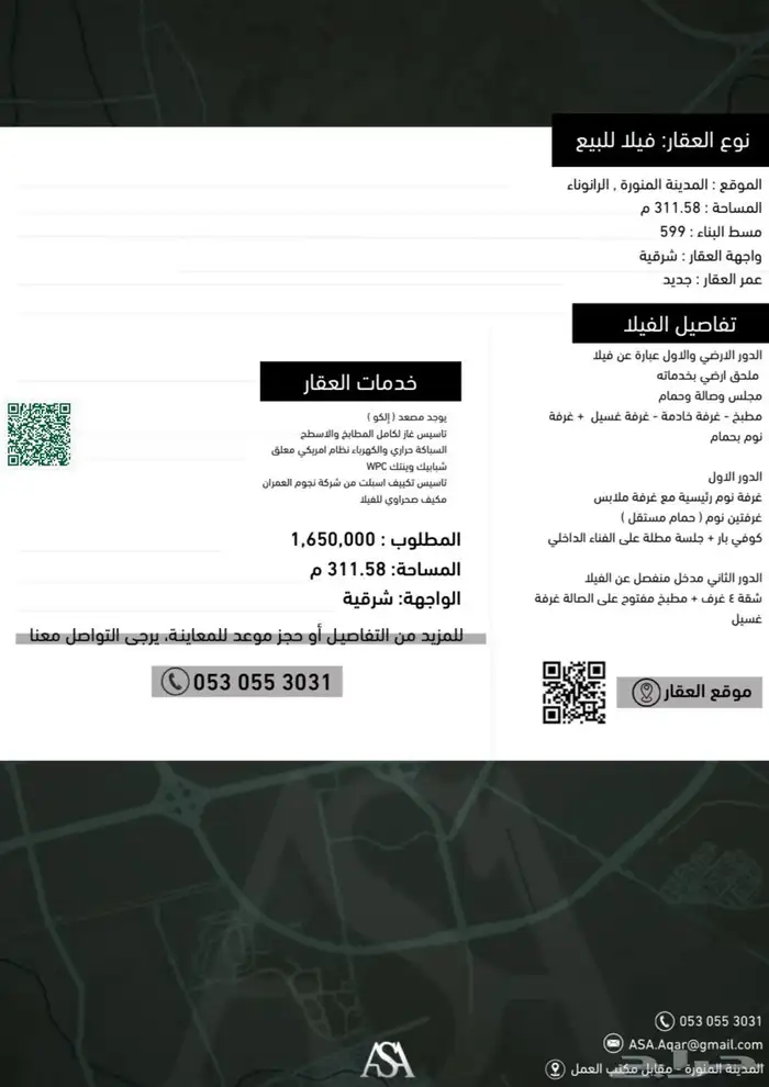 فيلا وشقة للبيع 1