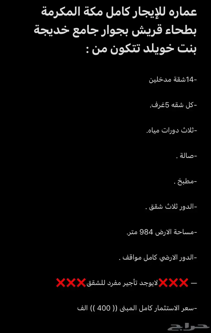 عماره للايجار كامل 2