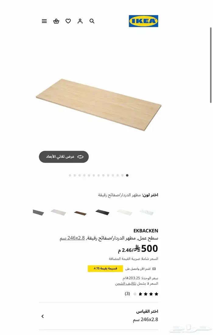 سطح طاولة ايكيا 0