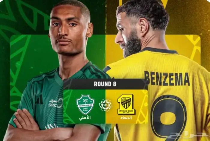 تذاكر مباراة الاتحاد والاهلي 0