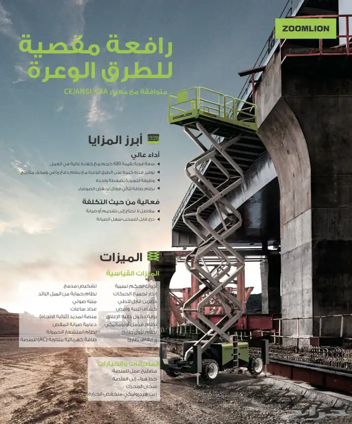 رافعة مقصية سيزرليفت كفرات ديزل ارتفاع عمل 18 متر موديل 2025 0