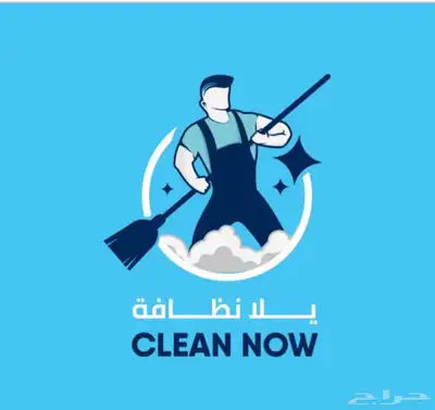 شركة سعودية تنظيف عميق فلل شقق مكاتب ادارية خصم 30 بالمية 0