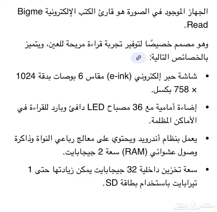 جهاز قارئ الكتب الالكترونيه read Bigme 3