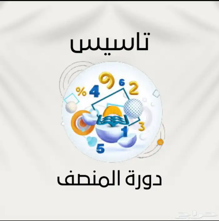 تأسيس المنصف 0