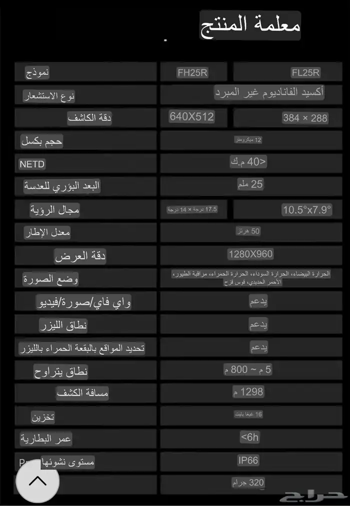 كميرا حراري 1