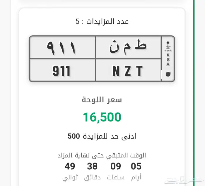 لوحه مميزه 911 ف مزاد ابشر 0