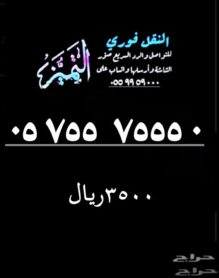 أرقام مميزة ومقسمات نادره سهلة الحفظ stc 4