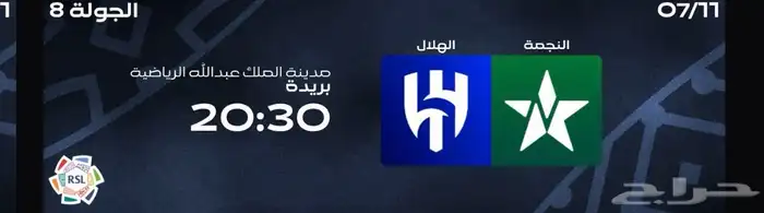 تذاكر الهلال و النجمه 0
