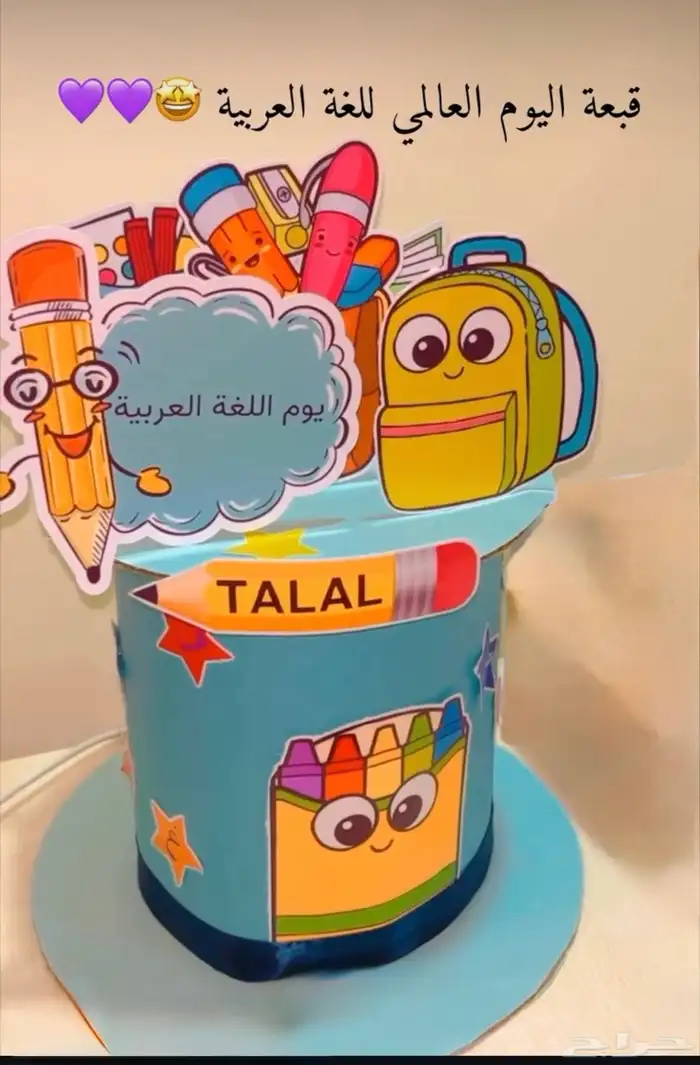 القبعة العجيبة واليوم العالمي للغة العربية 3