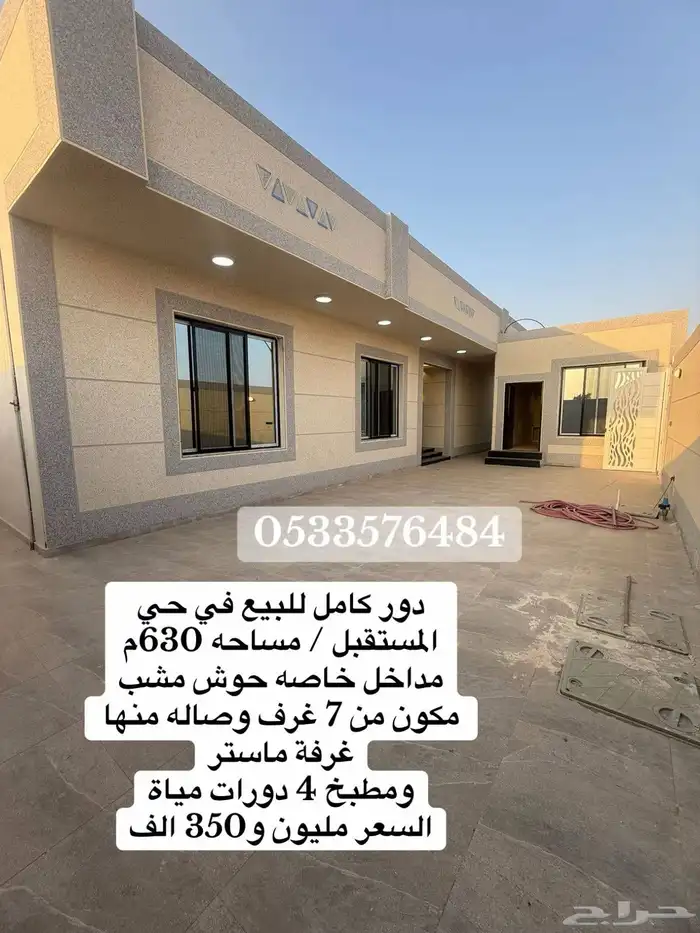 دور كامل للبيع مساحه 630 متر تشطيب فاخر 0