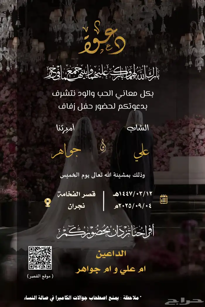 تصميم دعوة زواج إلكترونية 4k 8