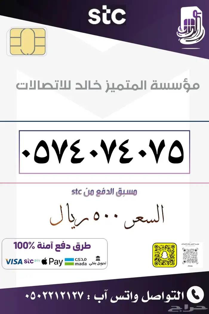 ارقام مميزه باسعار منافسه stc 1