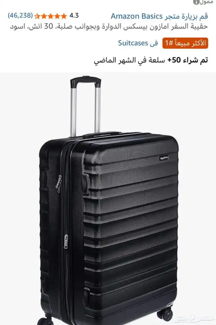 حقيبة سفر ماركة امازون بيسكس جديده بالكرتون 1