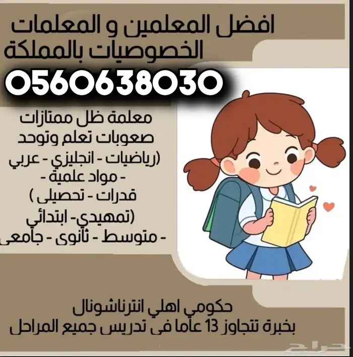 معلمة موهبة ورياضيات للصف السادس والثالث المتوسط 5