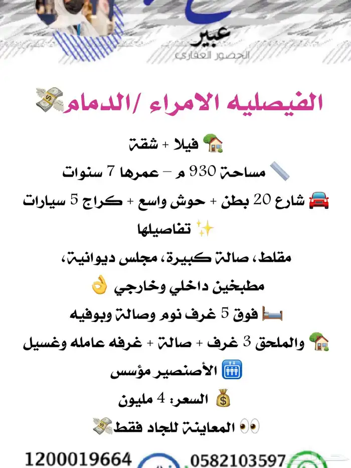 للبيع عماره تجاريه سكنيه الدمام حي احد مباشر وحصري 86