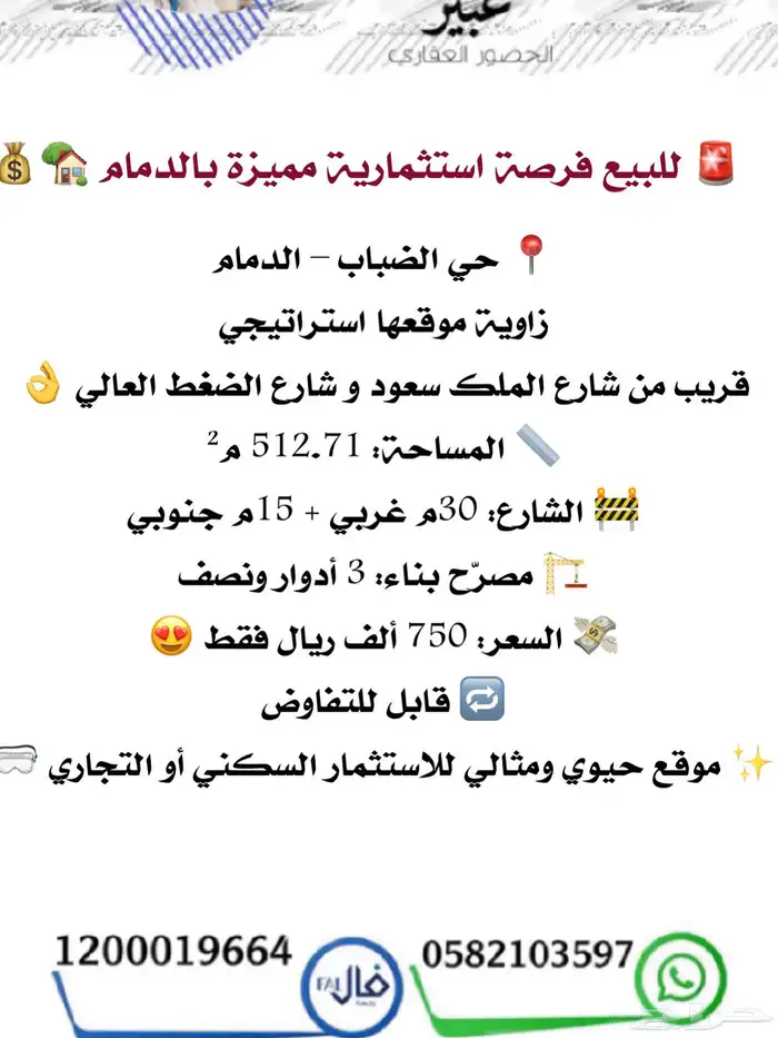 للبيع عماره تجاريه سكنيه الدمام حي احد مباشر وحصري 90