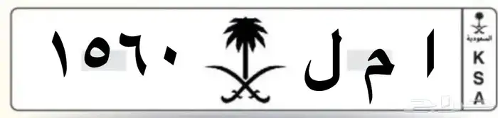 لوحة خصوصي حروف مميزة وارقام مرتبة 0