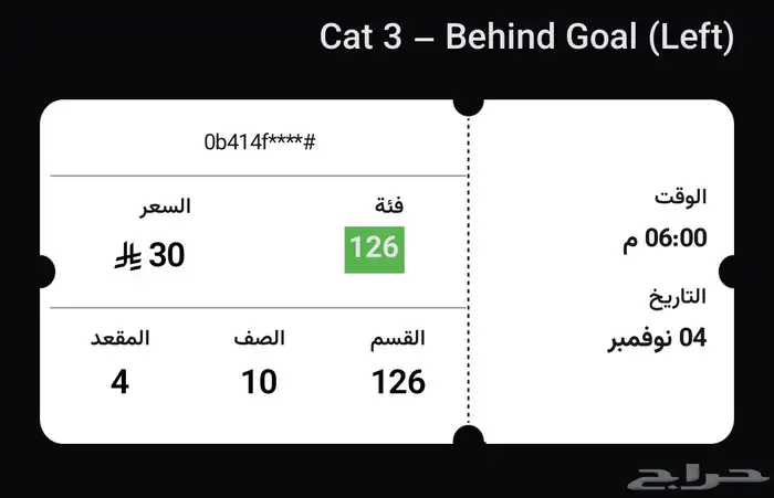 تذكرة لمباراة الاتحاد والشارقه 0