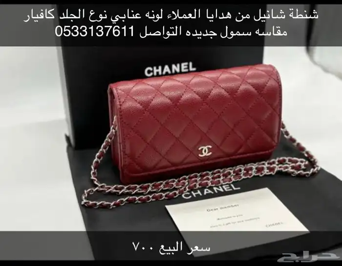 شنطة شانيل الاصليه لا تفوتكم 0