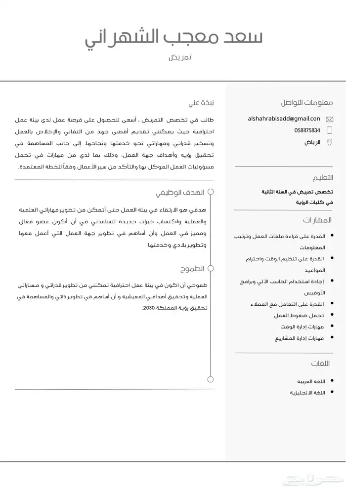 تصميم سيرة ذاتية ( cv ) 2