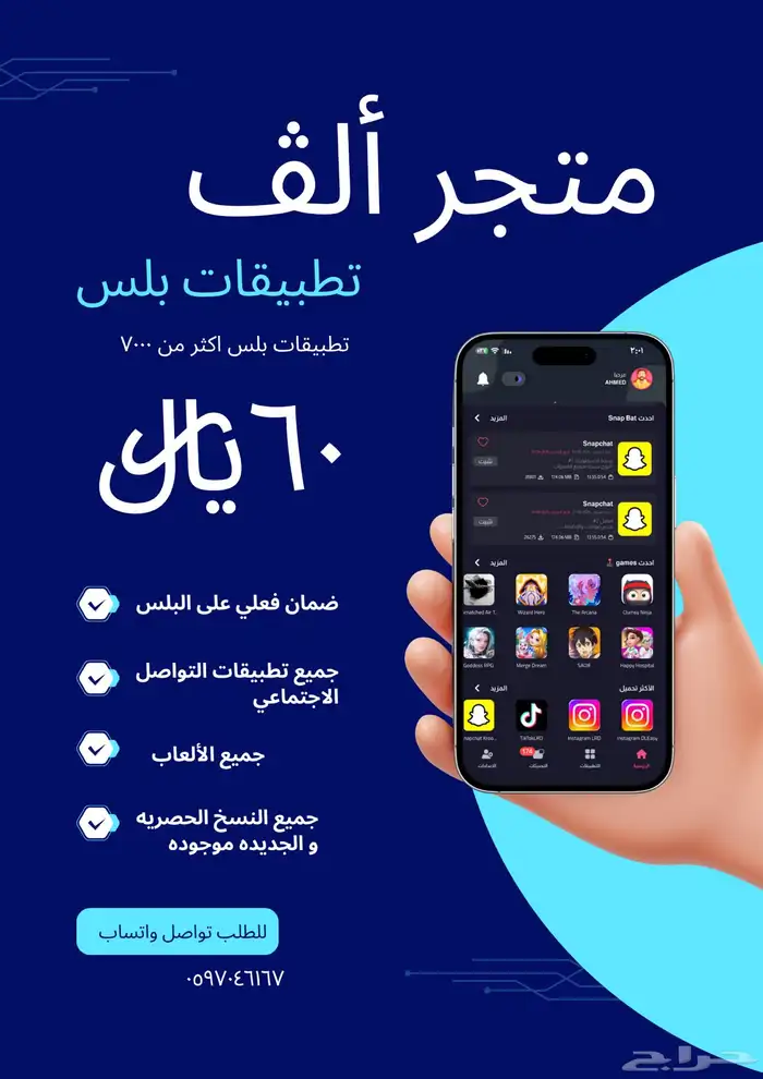 تطبيقات بلس 0