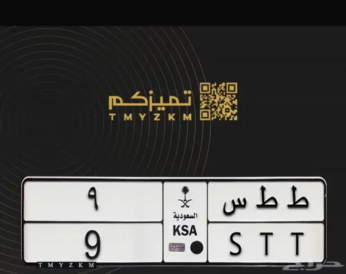 لوحه سياره ط ط س 9 0