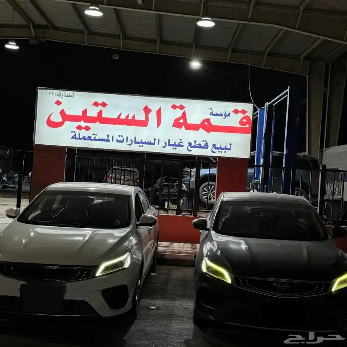 تشليح جميع السيارت الصيني 0