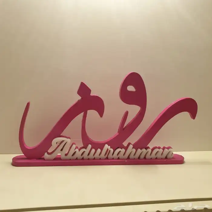 اسم ثري دي نوع خشبيه بالاسم 28