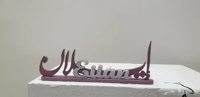 اسم ثري دي نوع خشبيه بالاسم 26