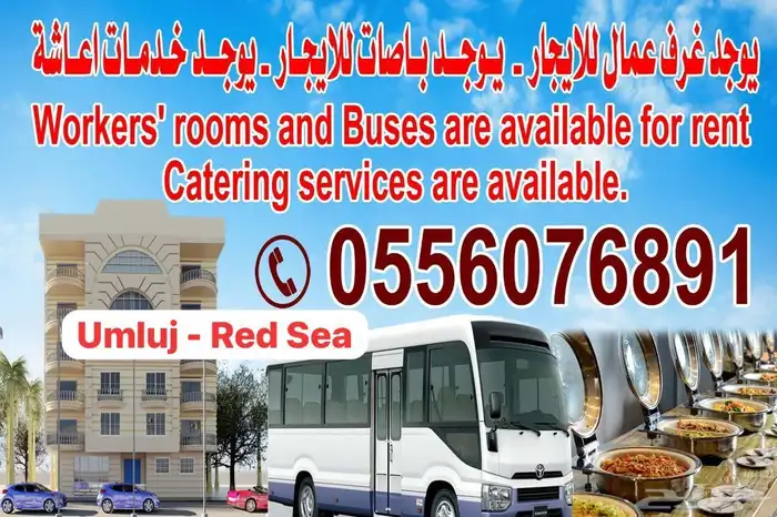 باصات للايجار سكن عمال Buses for rent  workers  rooms 2